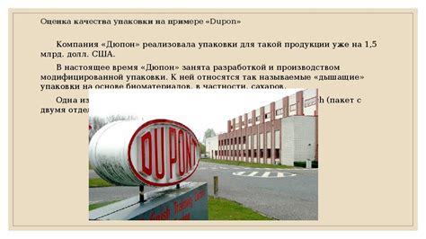 Влияние на качество продуктов