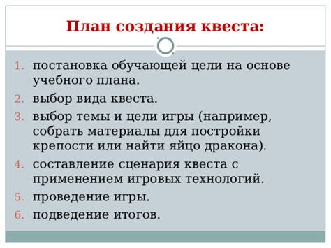 Выбор правильного квеста