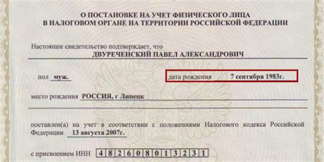 Где можно найти дату рождения через ИНН