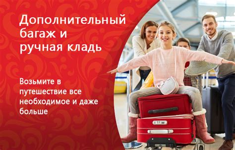 Дополнительный багаж: оплата и условия