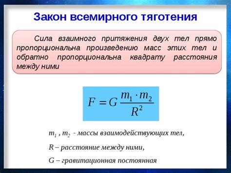 Исследование влияния массы тела на силу притяжения