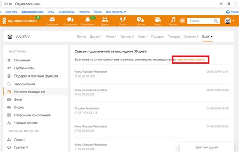 Как проверить последний визит в Одноклассниках