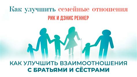 Как улучшить взаимоотношения парня и девушки