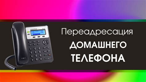 Метод "подключенного домашнего телефона"