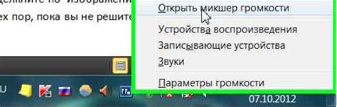 Настройка уровня громкости