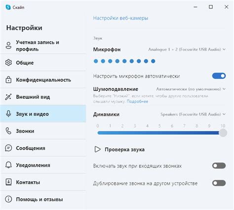Начальная настройка микрофона