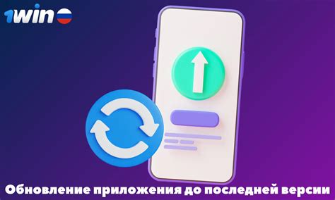 Обновление приложения до последней версии