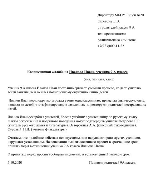 Обращение в администрацию учебного заведения