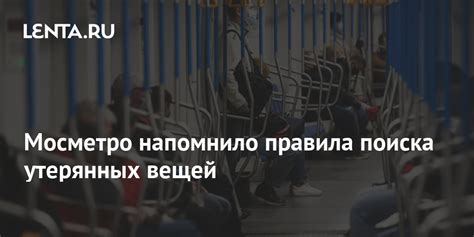 Обращение в службу поиска утерянных вещей