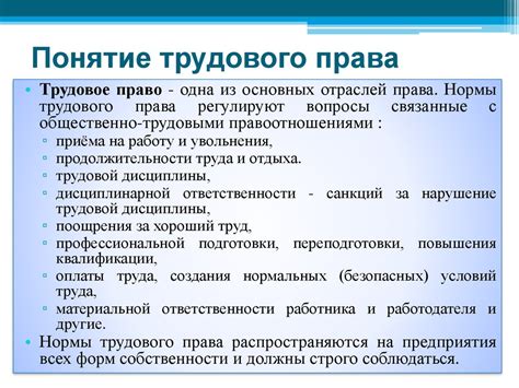 Обязанности работника по законодательству
