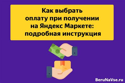 Оплата при получении