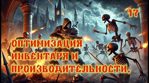 Оптимизация инвентаря