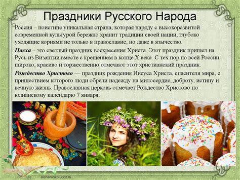 Основная информация о праздниках и их названиях
