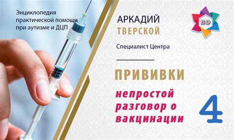 О болезнях и прививках