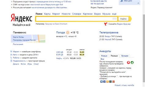 Переход на главную страницу Яндекса