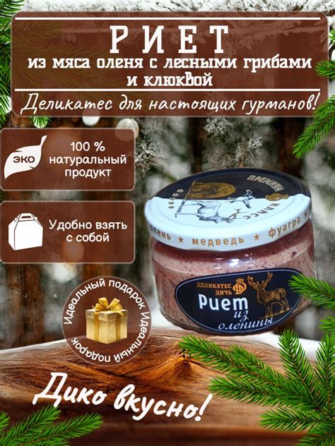 Подготовка и выбор мяса оленя: рекомендации и советы