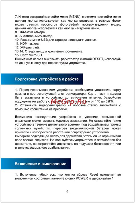 Подготовка устройства к работе