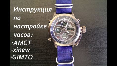 Подробная настройка часов Amst 3003: шаг за шагом