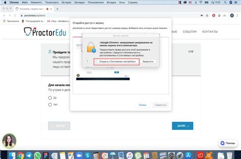 Подтвердите разрешение на доступ к экрану