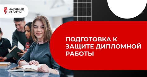 Поиск документов о защите дипломной работы