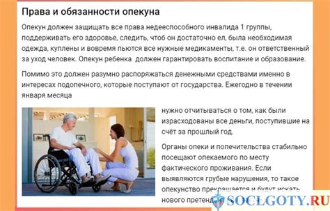 Права и обязанности инвалида 1 группы
