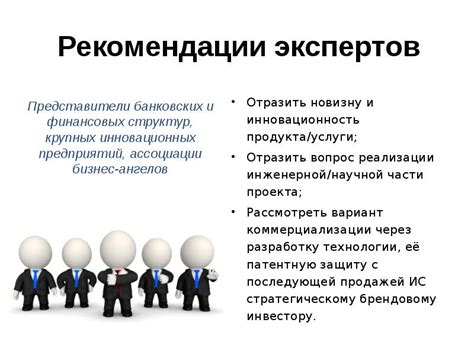 Рекомендации экспертов при выборе продукта