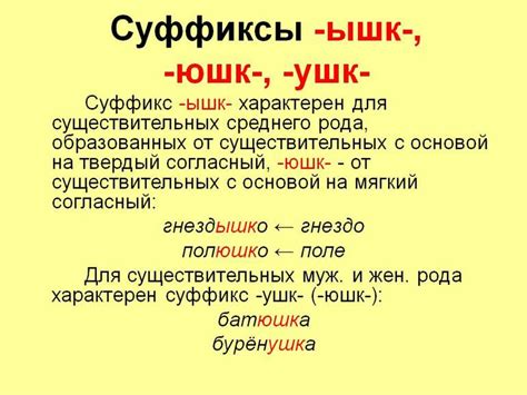 Слова с суффиксом "ее" в русской лексике: иллюстрации