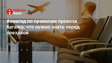 Советы пассажирам по правилам провоза багажа