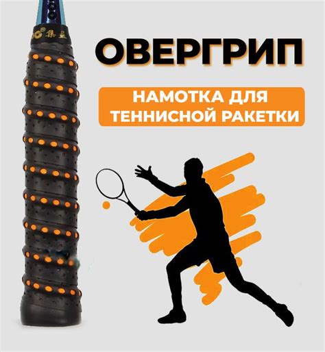 Советы по уходу за обмоткой теннисной ракетки