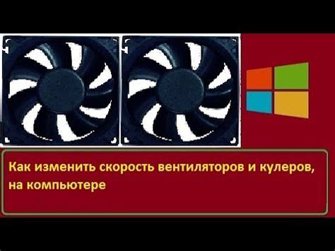 Создание профилей вентиляторов для видеокарты