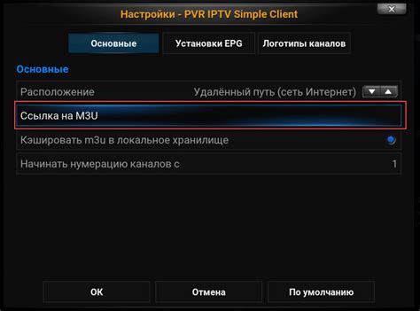 Создание ссылки на файл IPTV-листа