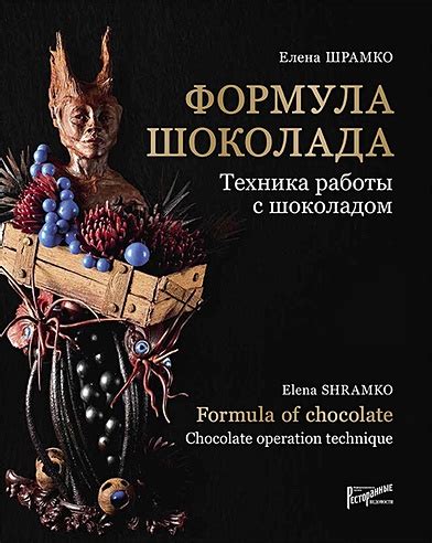 Техника покраски шоколада