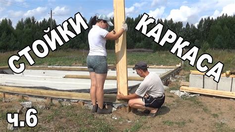 Установка базовых стоек