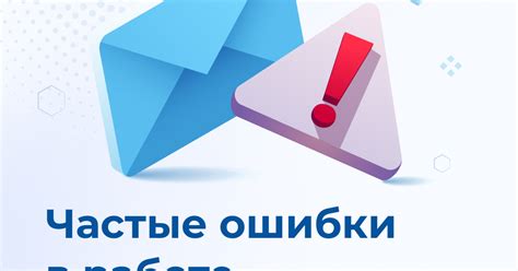 Частые ошибки в email-адресе