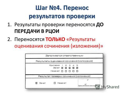 Шаг 3: Результаты проверки