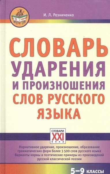  Вариации произношения слов в различных регионах России: уникальная черта русского языка 