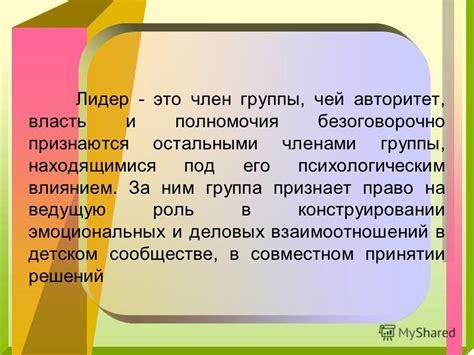 Авторитет и полномочия