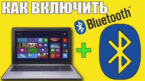 Активация Bluetooth на устройстве