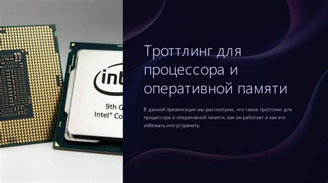 Анализ процессора и оперативной памяти