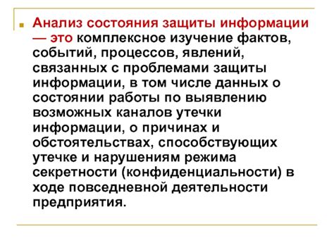 Анализ связанных событий и непривычных явлений