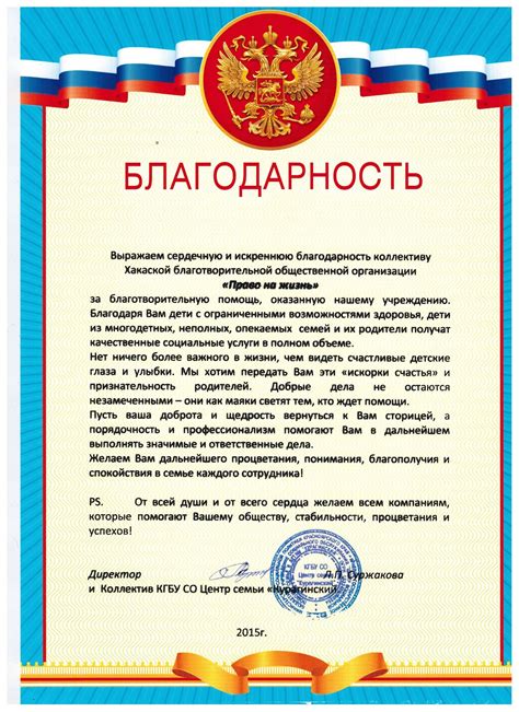 Благодарность
