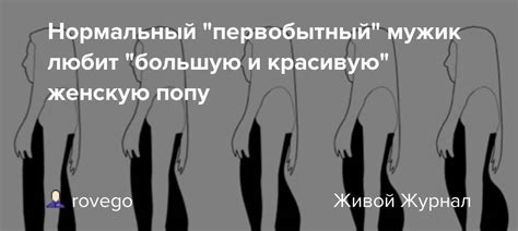 Важность поцелуя мужчины на женские ягодицы