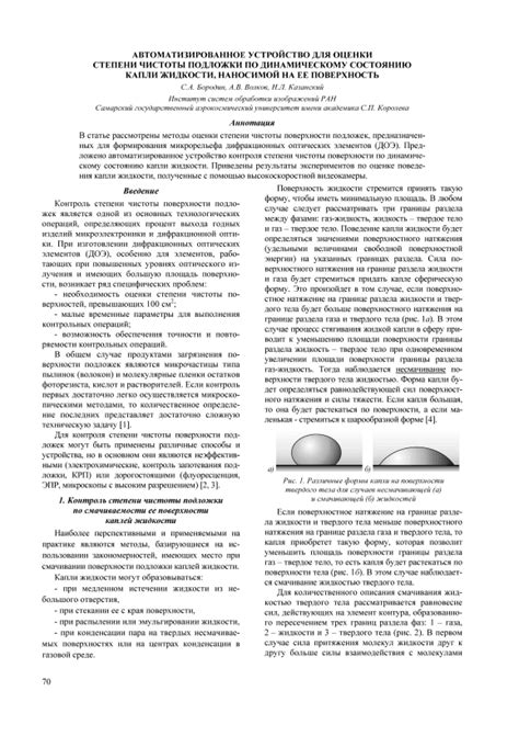 Важность чистоты подложки