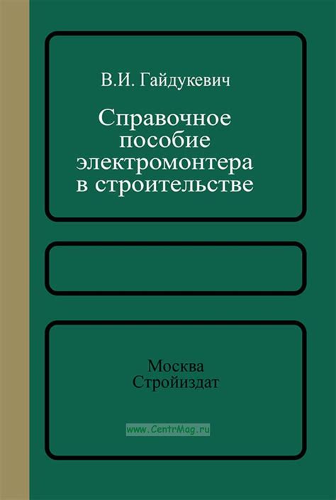 Важность электромонтера и электрослесаря в строительстве