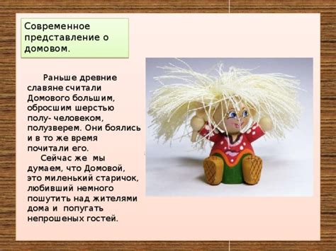Верования и представления о домовом кошке