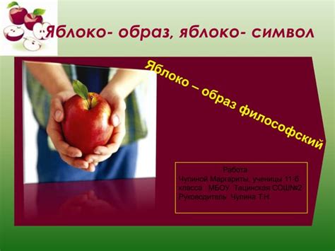Версия №1: Яблоко на улице - символ удачи
