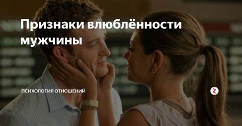 Взгляд мужчины как признак влюбленности