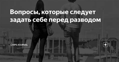 Вопросы, которые следует задать себе в такой ситуации