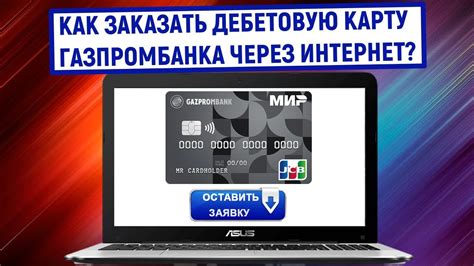 Восстановите карту через интернет