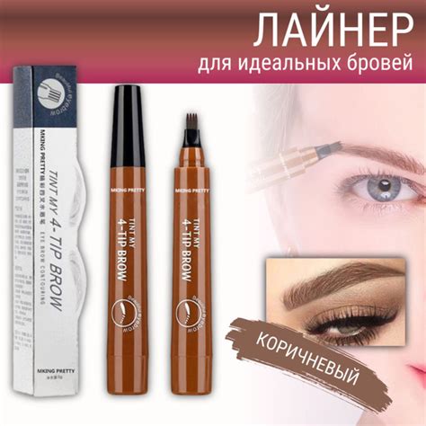 Восстановить лайнер для бровей